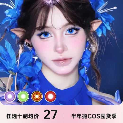 Lenspop瞳物语半年抛 商品图0