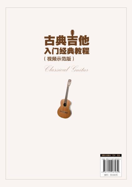 古典吉他入门经典教程（视频示范版） 商品图6