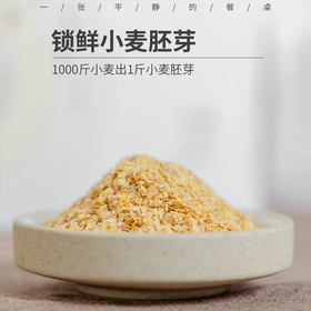 【限时最高立减40元！】锁鲜小麦胚芽丨24小时内完成加工出厂，1000斤小麦出1斤小麦胚芽，巴德维疗法的“黄金组合”，30g*15包/盒⭐️顺丰快递