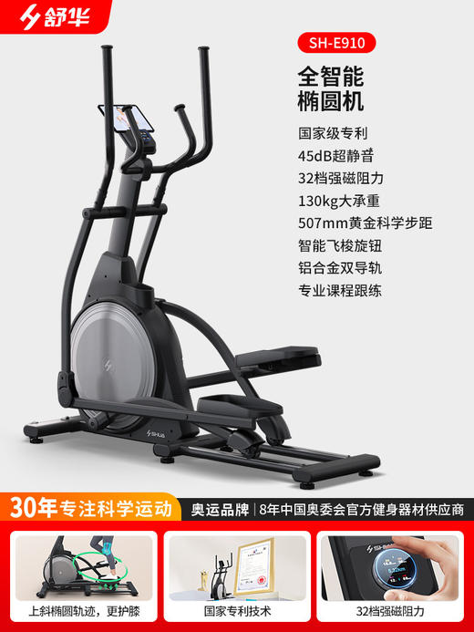 舒华椭圆机家用款健身椭圆仪登山机静音智能太空自发电漫步机E910 商品图5