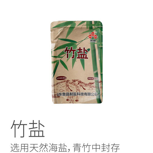 竹盐| 选用天然海盐，封在3年以上的青竹中，以黄土封口，高温煅烧，竹盐中会有个别黑色颗粒，不影响食用，5袋竹盐赠送2袋洗涤盐。⭐️申通、中通、极兔随机 商品图4