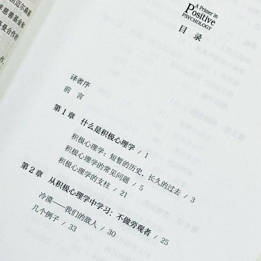 打开积极心理学之门 克里斯托弗 彼得森 幸福 幸福感 乐观 情绪 快乐 性格 优势 价值观 积极心理学书籍 商品图4