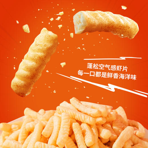 【醒粉福利19.9元3袋】来伊份激脆X脆片虾条即食美味鲜香休闲酥脆膨化 商品图4