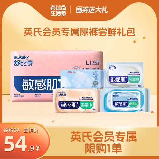 【英氏会员专属尿裤尝鲜礼包】限购1件 商品图0
