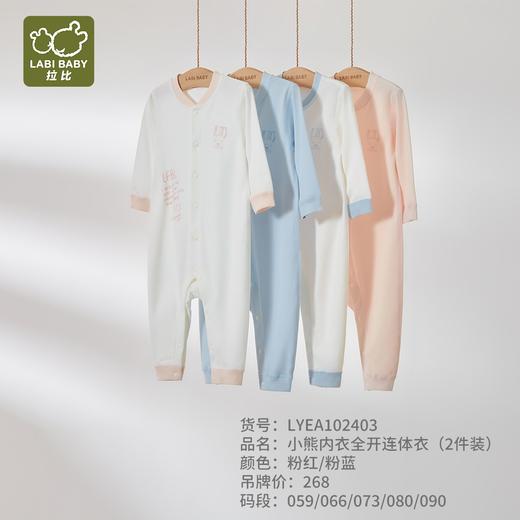 特惠拉比内衣I5-3小熊内衣全开连体衣（2件装）LYEA102403 商品图0