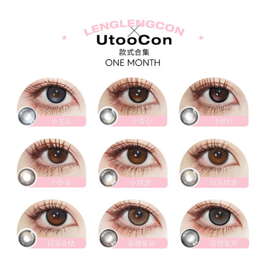 「 UtooCon 」月抛 款式合集①  /2片装 商品图1