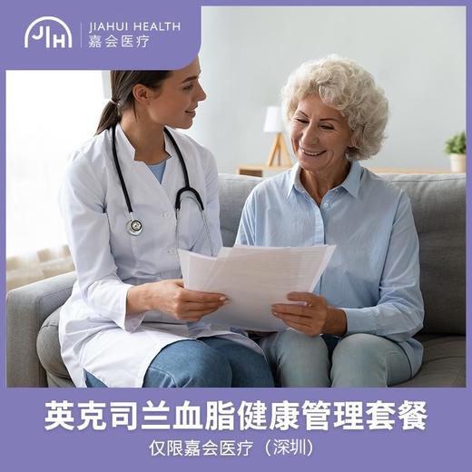 仅限深圳 英克司兰血脂健康管理套餐 商品图0