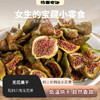 无花果干丨什么也不加的小零食 树上熟透采摘 洗净切开后烘干⭐️顺丰快递 商品缩略图0