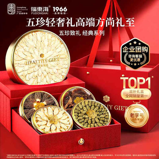 福东海西洋参铁皮石斛羊肚菌黄芪灵芝五拼礼盒255克 送父母节日礼物 商品图0