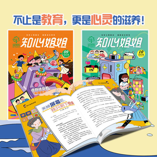 【2026年订阅】《知心姐姐》主刊 1-6年级适读少儿期刊 全年或半年任选 商品图2