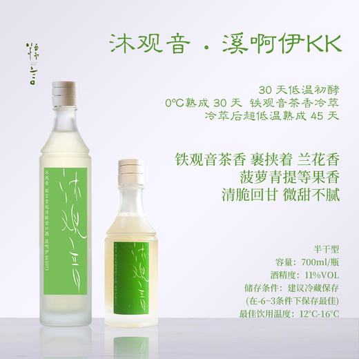 豆豆LAB 糯言 沐观音·溪啊伊kk 年度限定特别版米酒 700ml/350ml 商品图2