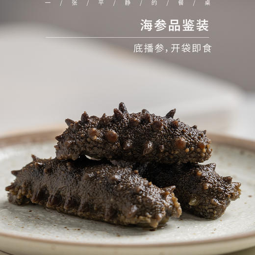 极客海参品鉴装（即食鲜参/干海参）丨鲜食高压海参，肉厚劲道自带鲜味丨独立包装，开袋即食，详情页里有我们对海参的认知，请一定阅读完。⭐️顺丰快递 商品图0