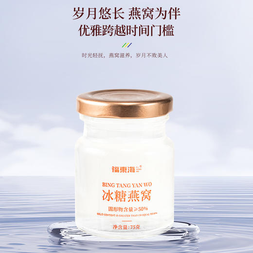福东海 冰糖即食燕窝710g【75gx10瓶】冰糖燕窝礼盒送孕妇女人过年货礼盒 商品图4