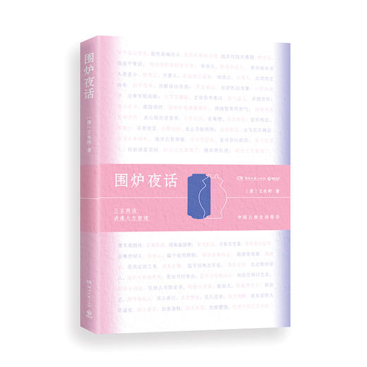 围炉夜话 商品图1