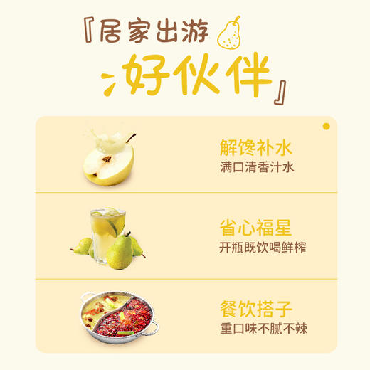 【甄选】叽里咕噜NFC猕猴桃汁NFC雪梨汁不额外添加水 0添加0防腐 好果榨好汁 开瓶即饮儿童果汁 清润甘甜，甜中带香 商品图9