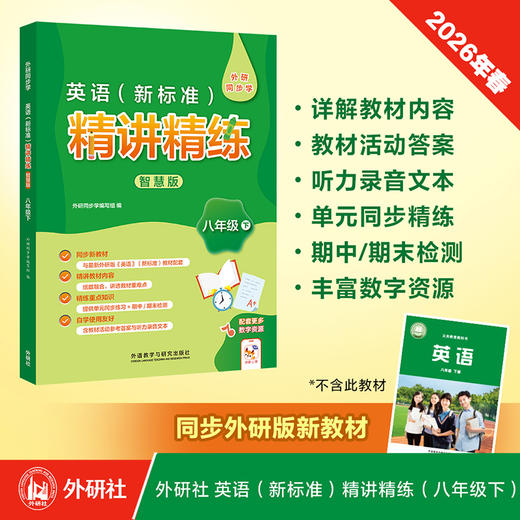 英语(新标准)精讲精练智慧版(初中) 商品图7