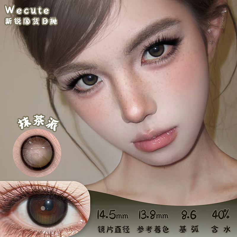 wecute 抹茶派 日抛 十片 14.5mm 参考着色 13.8mm 基弧 8.6 含水 40% 新锐国货