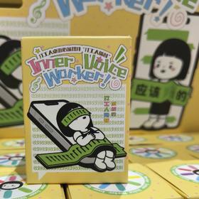 打工人嘴替盲盒（24个/盒）