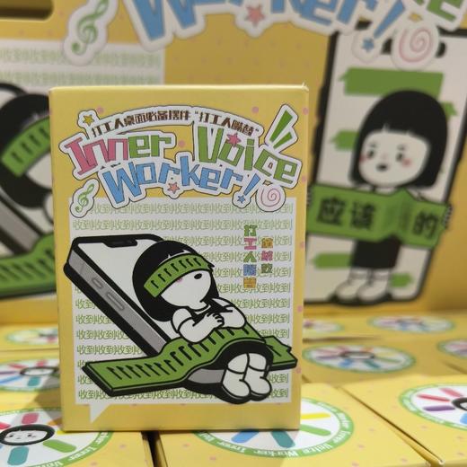 打工人嘴替盲盒（24个/盒） 商品图0