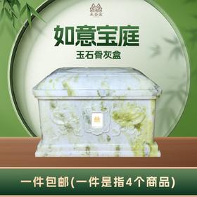 帝王玉“如意宝庭”玉石骨灰盒寿盒骨灰坛骨灰罐