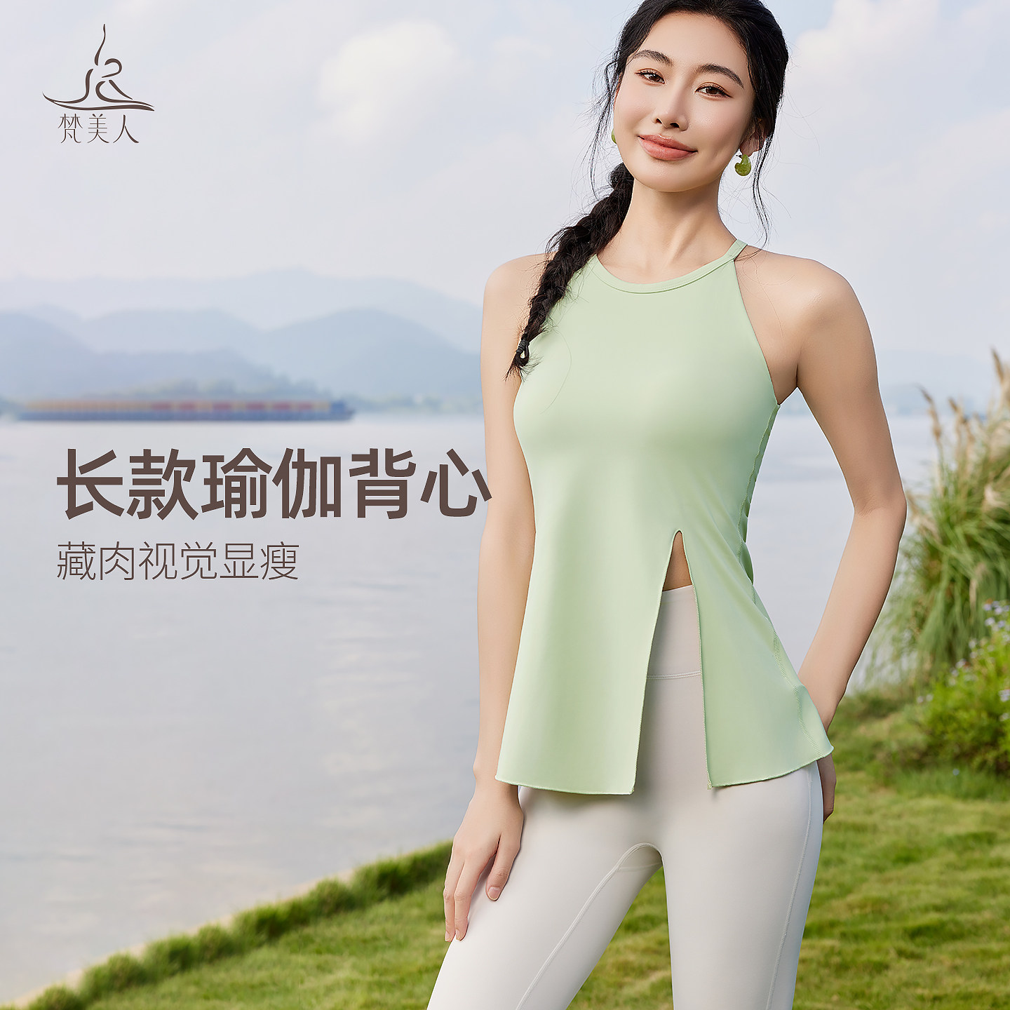 梵美人 F5376 长款背心 可拆卸胸垫 云糯柔感