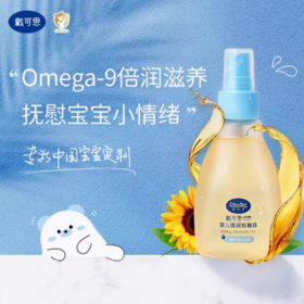 戴可思145ml婴儿倍润抚触油