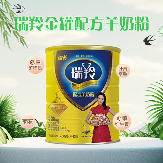 瑞羚金罐配方羊奶粉 400克 商品图0