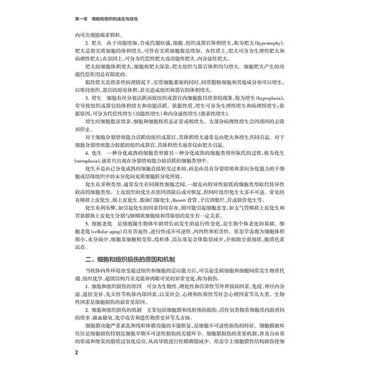 病理学学习指导与习题集 第2二版 十四五规划教材配套教材 全国高等学校配套教材 卞修武 李一雷 9787117388306 人民卫生出版社 商品图4