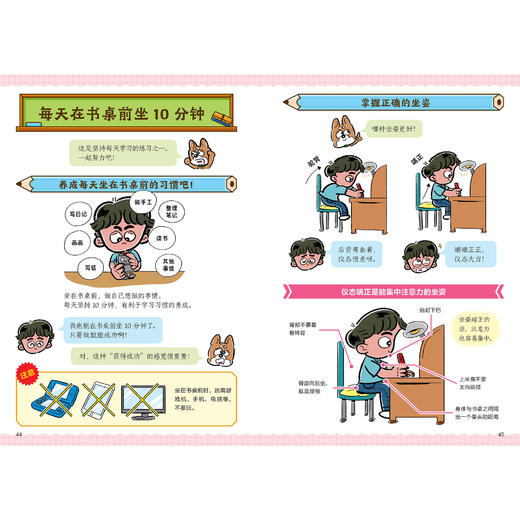 《小学生执行技能训练》（全3册）：《整理力也是学习力》《怎样才是会学习》《行动起来才是最酷的》 商品图10