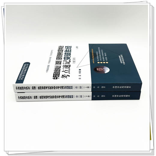 2026年中西医结合执业（助理）医师资格考试医学综合考点速记突破胜经:全二册 田磊田博士医考编著 中国中医药出版社 商品图2
