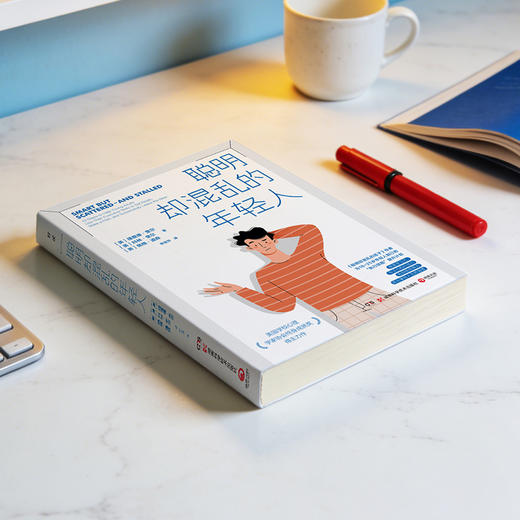 【博集】聪明却混乱的年轻人 为年轻人制订的“执行技能”提升计划 商品图1