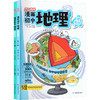 开心·漫画初中地理（全2册）(线上） 商品缩略图0