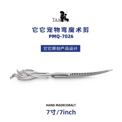 TAA它它宠物美容7.0寸弯魔术剪PMQ-7026 商品图4