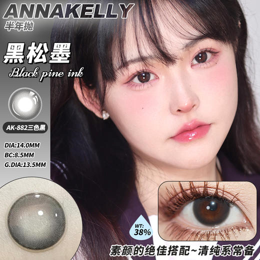 Annakelly·半年抛合集  118一副 198两副 248三副  快来戴上你的专属瞳色！约会时连眨眼都带着心动BGM！国产0-1000度<一副两片> 商品图8