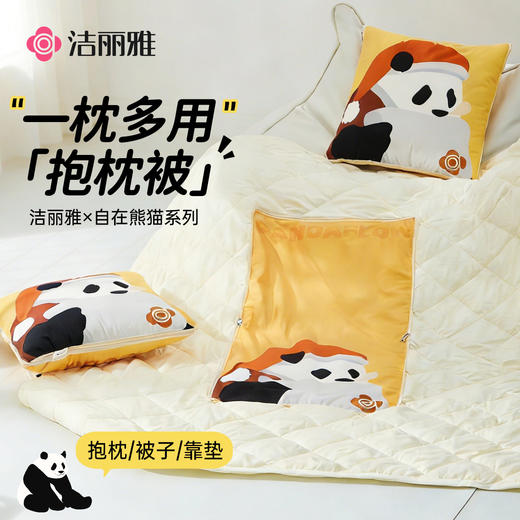 洁丽雅自在熊猫抱枕被子两用办公室客厅午睡毯汽车腰枕居家枕头冬 商品图0