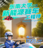 大蓝鲸爱研学|【独立一日营】东南大学新能源赛车工程师，了解校园历史和特色，接触交通领域先进装备，赛车设计与拼搭，驾驶体验 商品缩略图0
