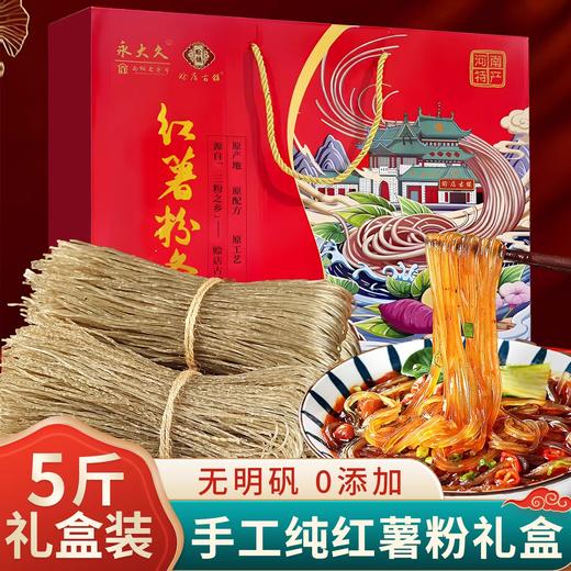 手工红薯粉丝礼盒5斤装 配料只有红薯淀粉和水 0胶0明矾 商品图0