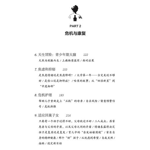 《高压年代：如何帮助孩子在大学渡过难关、顺利成人》 商品图4