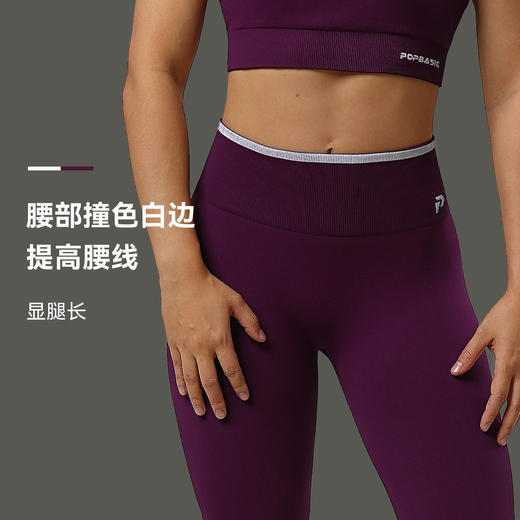 POPBASIC焕醒系列女士高强度撞色运动健身臀训长裤 商品图1