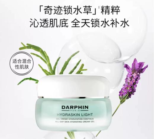 *DARPHIN朵梵鲜活水嫩保湿凝霜 商品图0