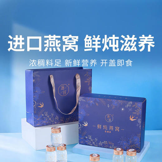 【滋时鲜炖燕窝（低糖版）】马来西亚进口燕窝，浓稠料足，丝丝分明，健康低糖，随时随地享受鲜炖滋补！3.2号发货 商品图0