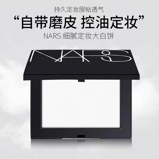 NARS纳斯大白粉饼3g 商品图0