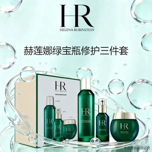 【保税仓直发】HR赫莲娜悦活新生绿宝瓶三件套 （水200ml+精华50ml+乳霜50ml）『此链接商品请分开拍单-单独下单』 商品图3