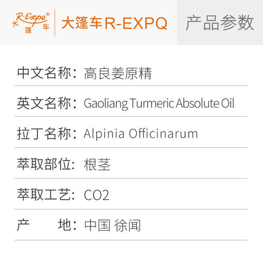高良姜原精Alpinia Officinarum精油原料批发芳疗调香大篷车精油 商品图1