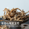 长白山药食同源食材系列 | 野生 wu味子、有机野生玉竹、有机林下参西洋参片、有机林下参人参片、有机党参，源自长白山的道地食材，自然晾晒，无硫熏。⭐️中通快递 商品缩略图4