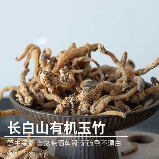 长白山药食同源食材系列 | 野生 wu味子、有机野生玉竹、有机林下参西洋参片、有机林下参人参片、有机党参，源自长白山的道地食材，自然晾晒，无硫熏。⭐️中通快递 商品图4