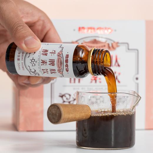牛脾肽酵素丨脾胃守护小天使，牛脾肽、豌豆肽、猴头菇肽，100天传统陶缸发酵，好吸收，（50ml*8瓶）/盒⭐顺丰快递 商品图1