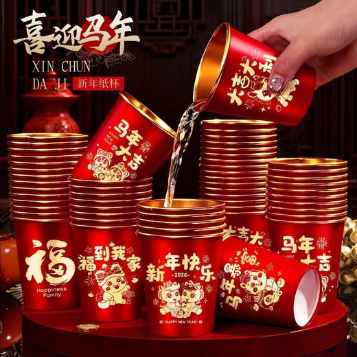 超值200个【喜迎马年❗新年纸杯】2026春节纸杯加厚一次性新年贺岁过年金箔水杯家用耐高温春节。rg 商品图3