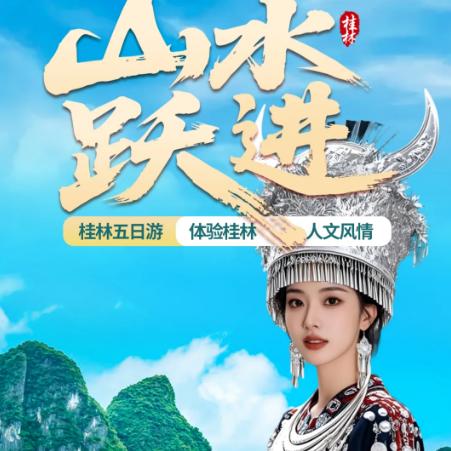 5天【桂林山水】船游漓江-兴坪古镇观20元人民币背景图-元宝岩景区-龙脊梯田-遇龙河竹筏-十里画廊 商品图1