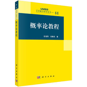 概率论教程